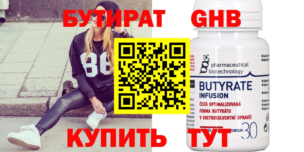 Бутират BDO Ачхой-Мартан