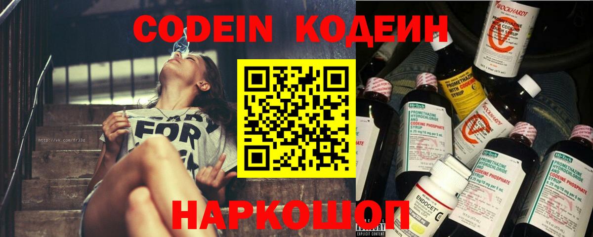 Кодеин Purple Drank  Вход с VPN  Ачхой-Мартан 