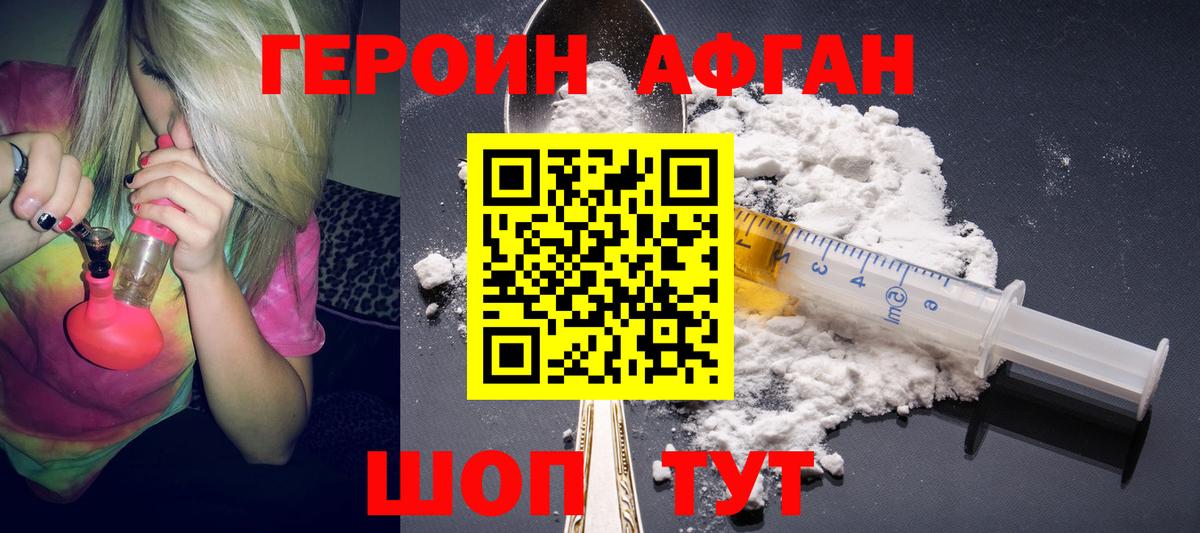 ГЕРОИН белый Ачхой-Мартан